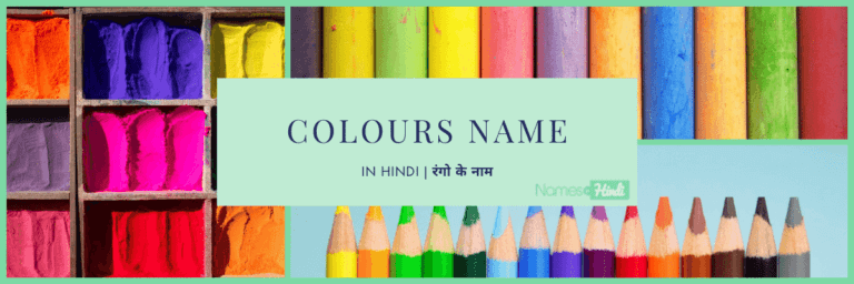 40+ Colours Name in Hindi | रंगो के नाम