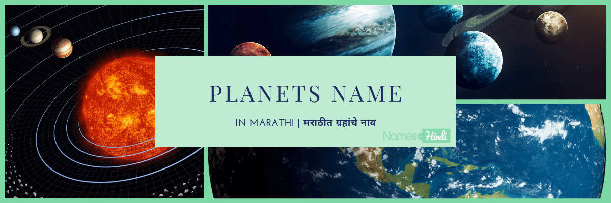 Planets Name in Marathi मराठीत ग्रहांचे नाव